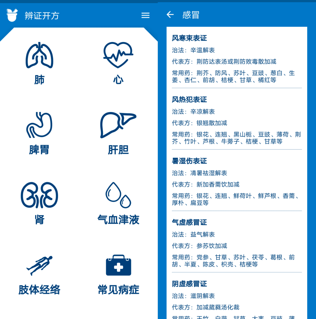 Android 中医辨证开方_v1.0.2