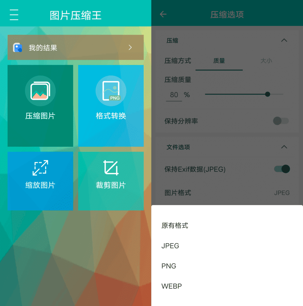 Android 图片压缩王_v1.6.3