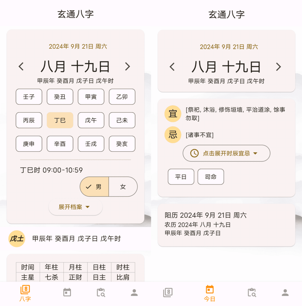 Android 玄通八字_v1.1.1