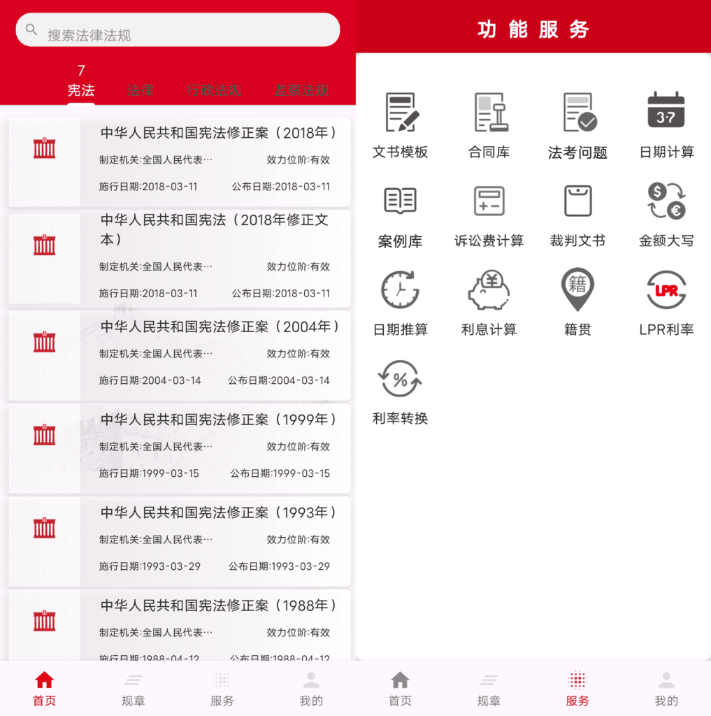 Android 国中法律通识_v1.1.3