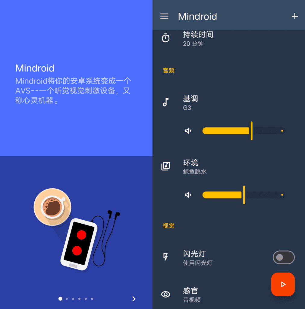 Android Mindroid Pro 压力放松_v7.3