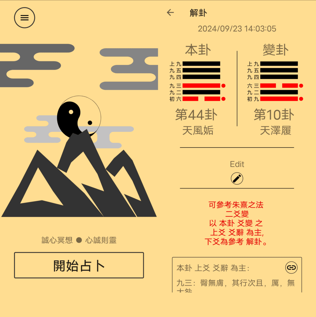 Android 易經錢卦占卜_v8.23
