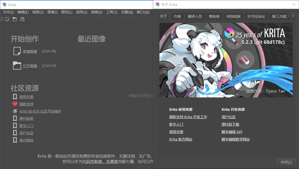 Windows Krita 开源绘画_v5.2.3 绿色便携版