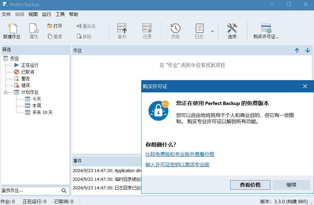 Windows Perfect Backup 文件备份_v3.3.0