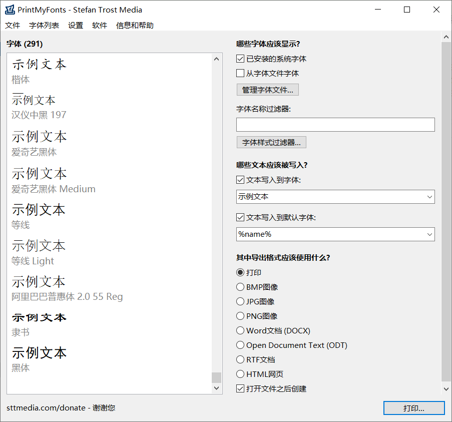 Windows PrintMyFonts 字体打印工具_v24.8.31 绿色便携版