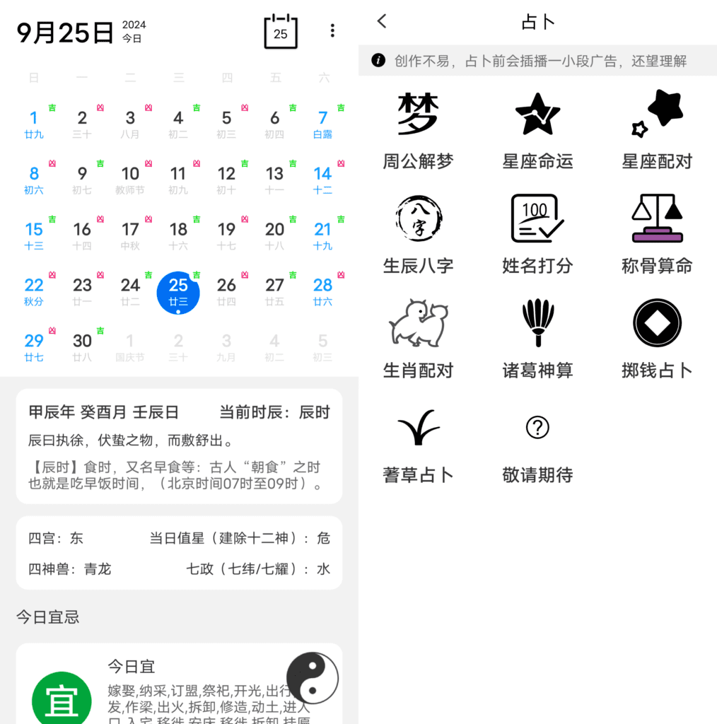 Android 紫微斗数_v1.1.1