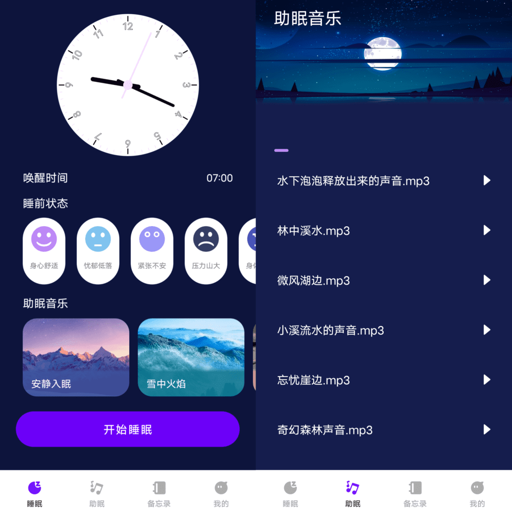 Android 音乐备忘录_v1.0.0