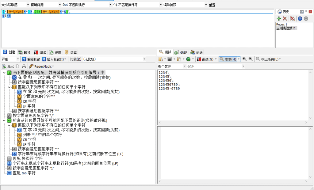 Windows RegexBuddy 正则表达式工具_v4.14.1 零售汉化版