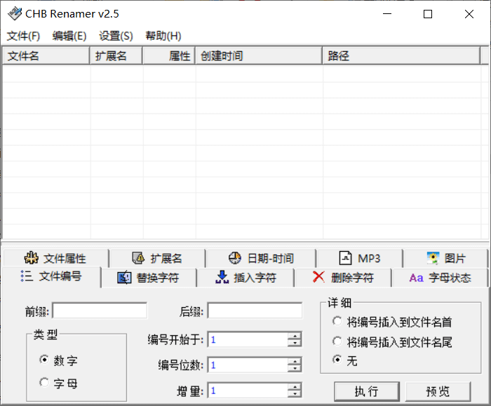 Windows CHB Renmaer 批量重命名工具_v2.5 绿色便携版