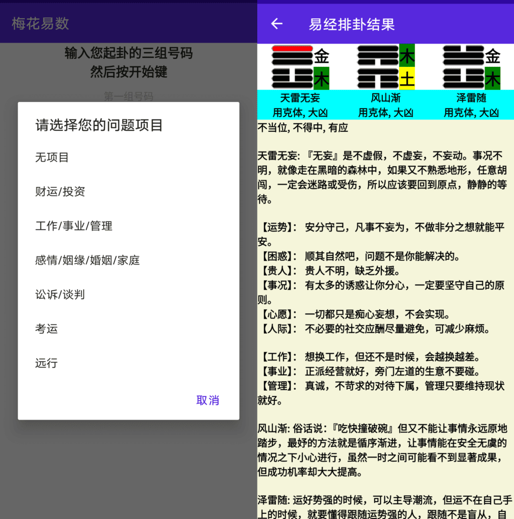 Android 梅花易数_v2.2 古代占卜法之一