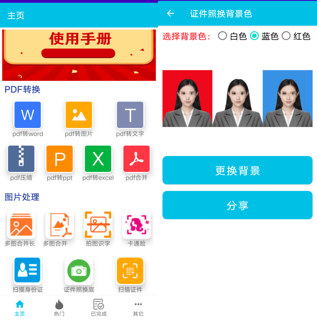 Android PDF全能免费转换_v3.11