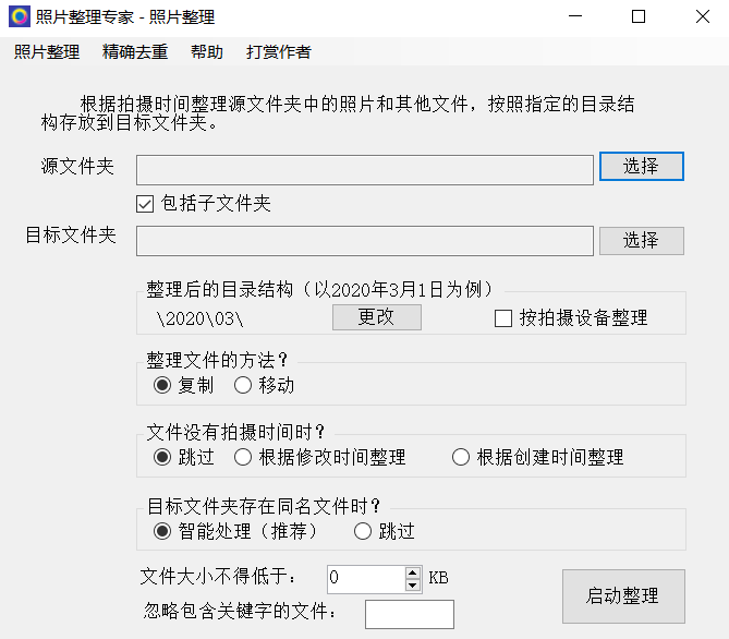 Windows 照片整理专家_v1.6.0.41