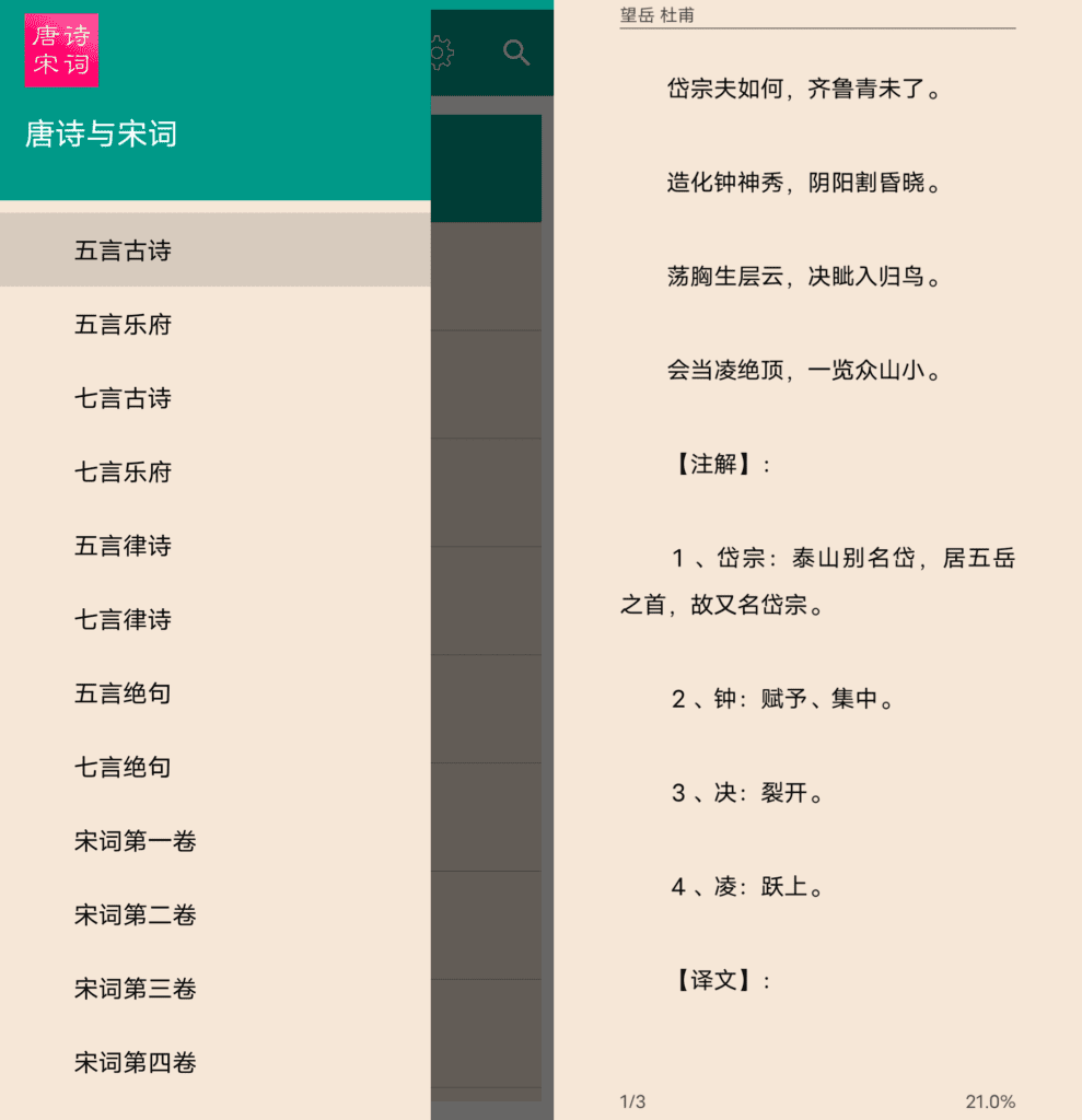 Android 唐诗与宋词_v5.2.0