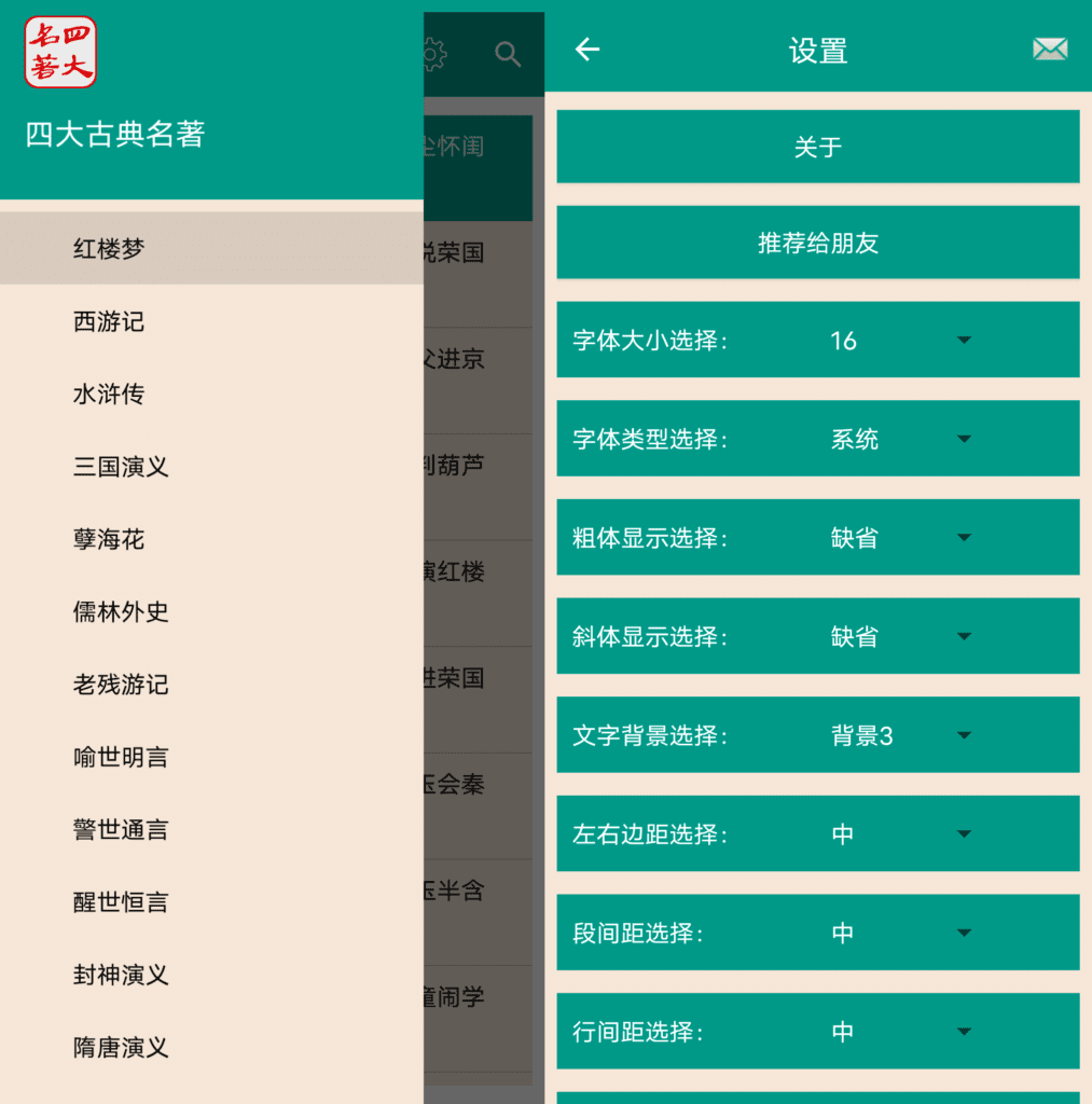 Android 四大古典名著_v8.6.0