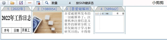 Windows 小剪剪 剪贴板管理工具_v0.3