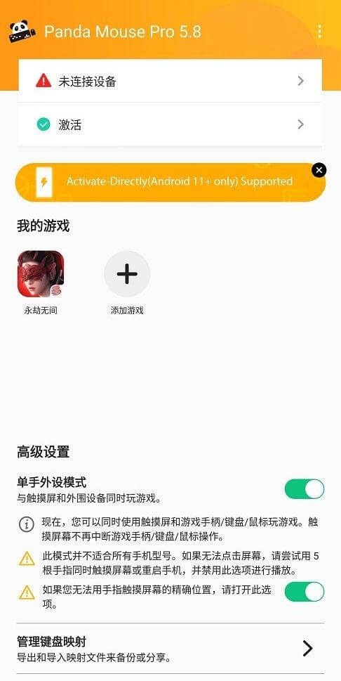 Android Panda Mouse Pro 鼠标映射_v5.8