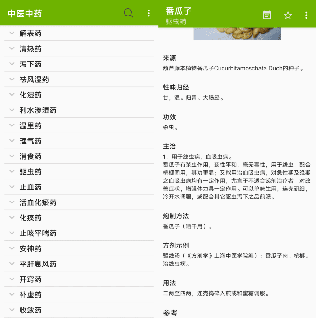 Android 中医中药_v4.4.2