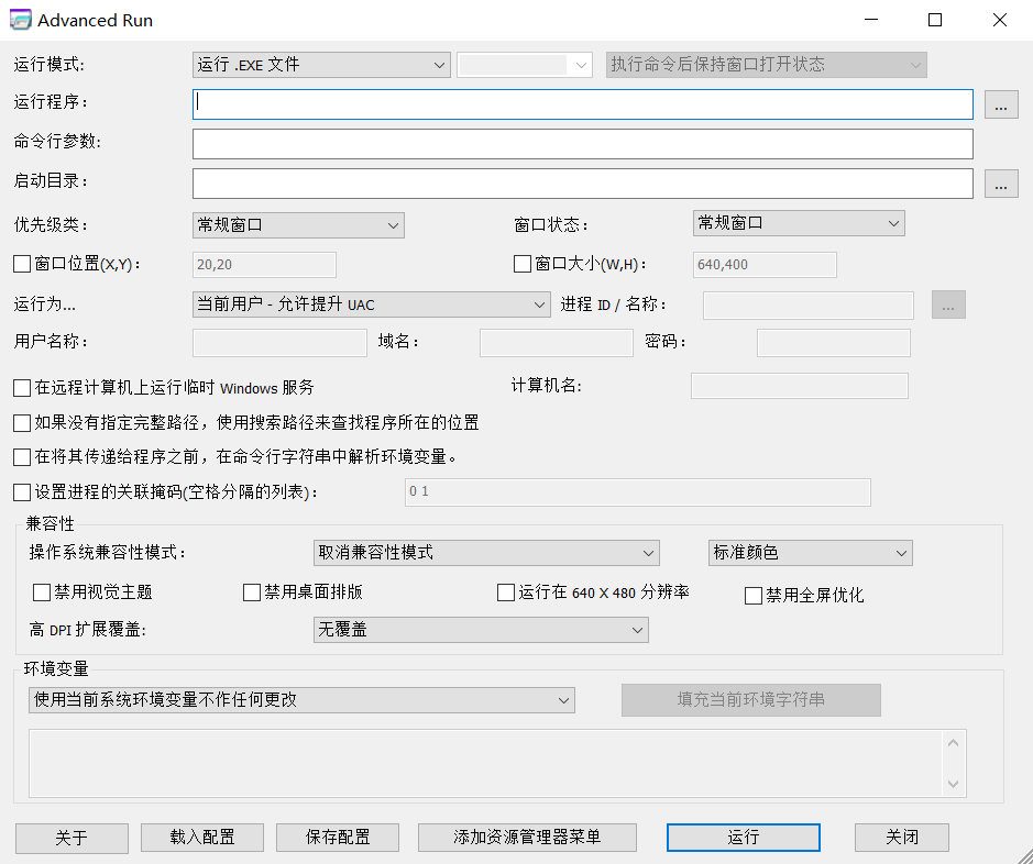 Windows Advanced Run 高级运行管理器_v1.51绿色版