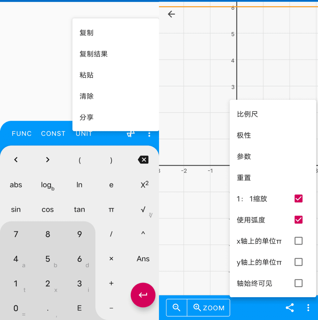 Android Algeo Calculator Premium 科学图形计算器_v2.43 汉化版