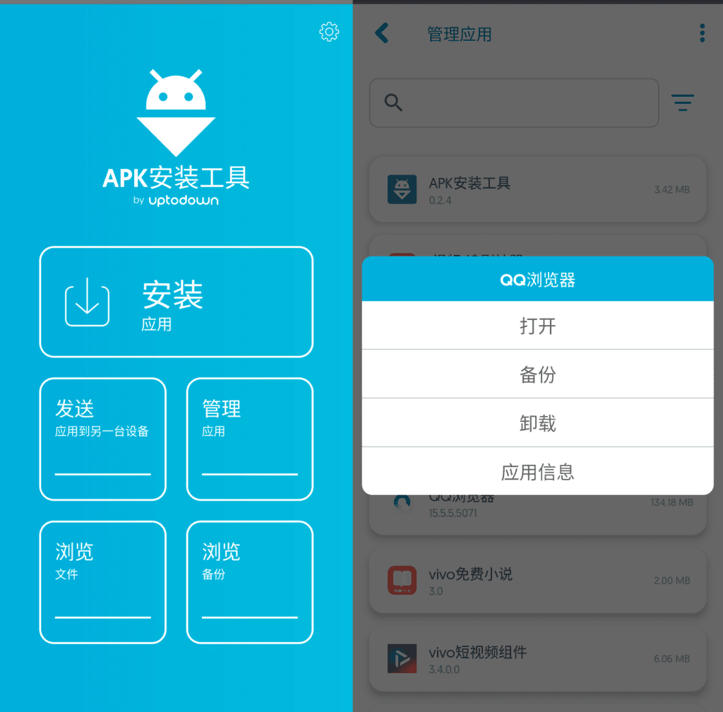 Android APK安装工具_v0.2.4