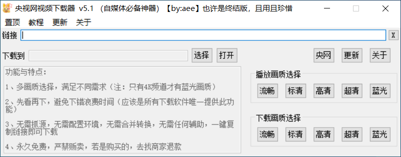 Windows 央视网视频下载器_v5.1 终结版