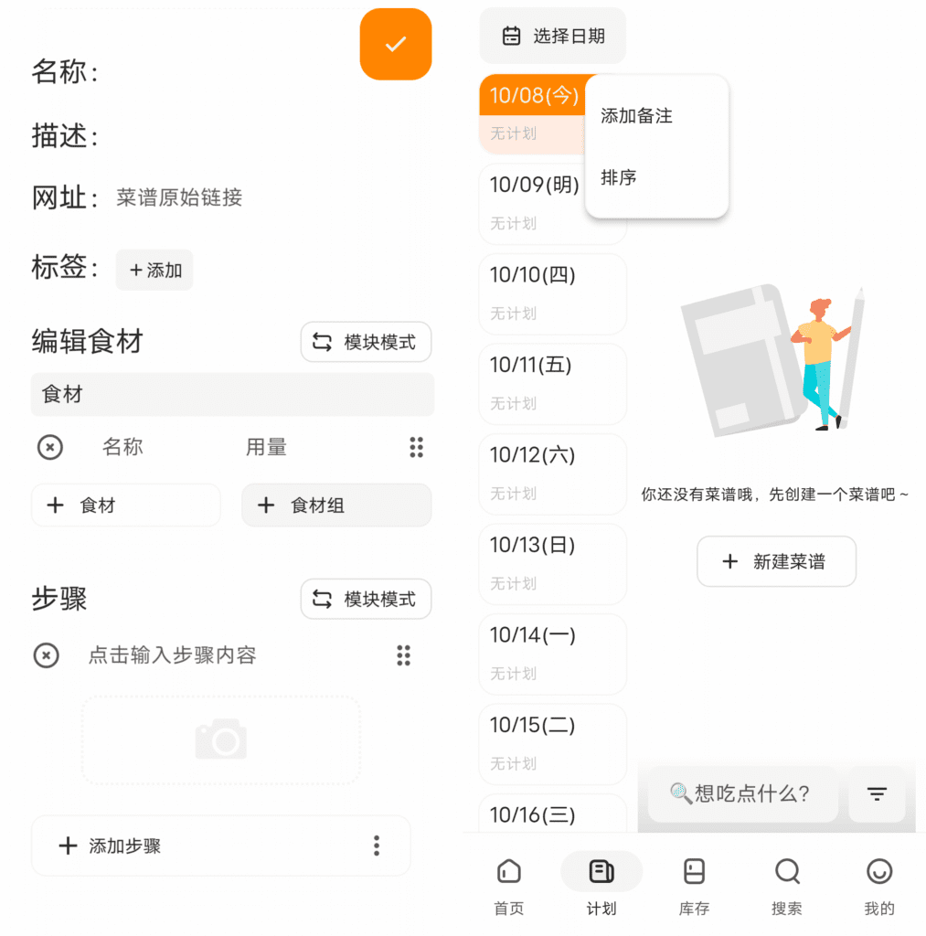 Android 料理笔记_v3.2.4