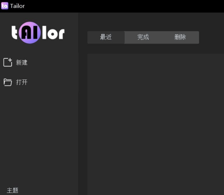 Windows Tailor 视频剪辑_v0.47