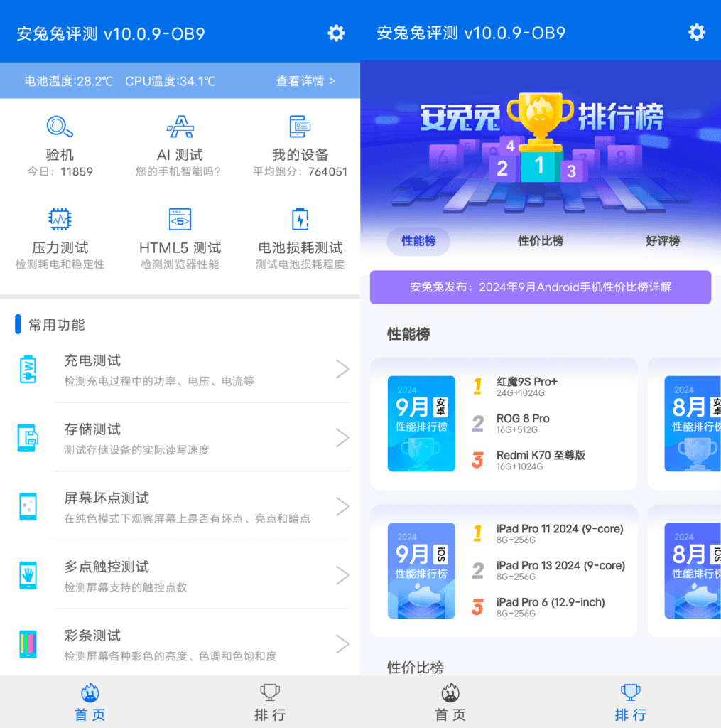 Android 安兔兔评测_v10.0.9