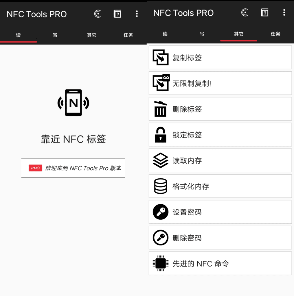 Android NFC Tools PRO NFC卡模拟_v8.8