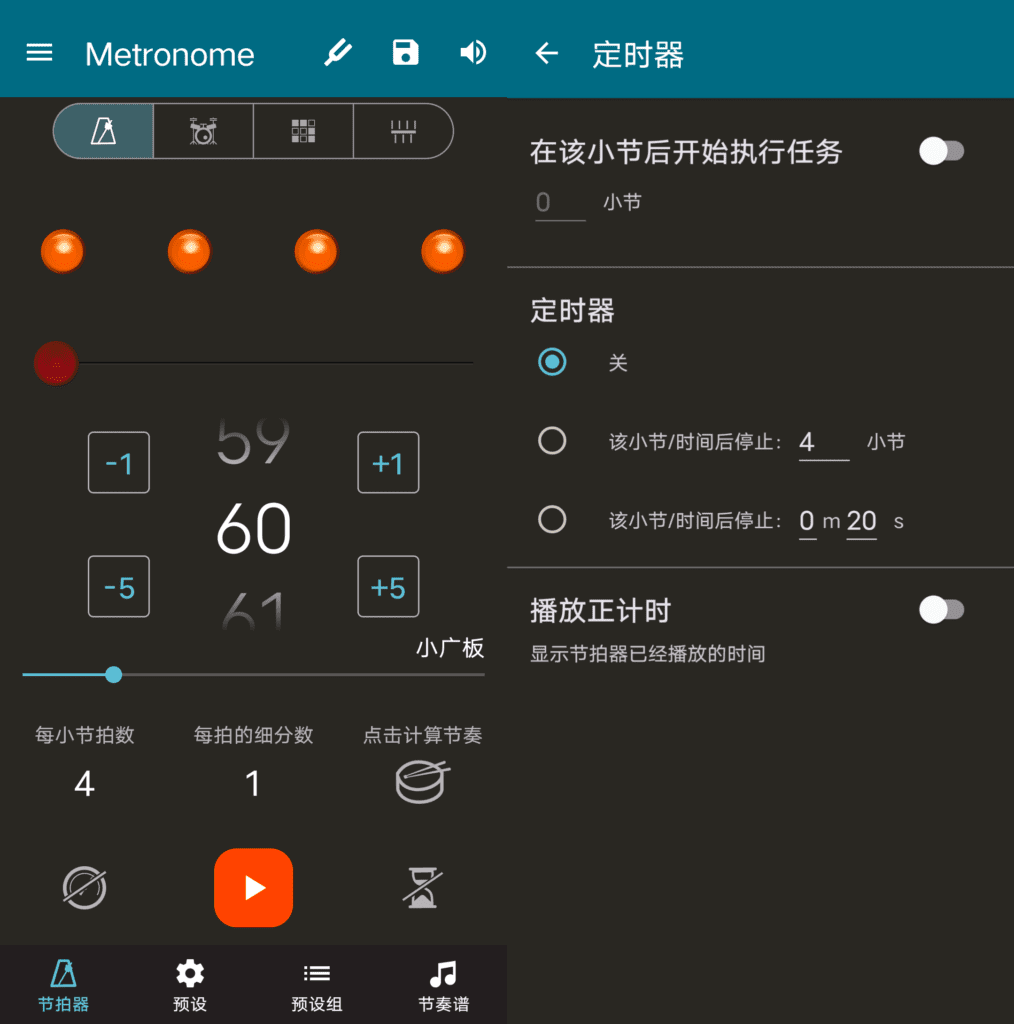 Android Metronome Beats 节拍器_v6.9.1 汉化完整版