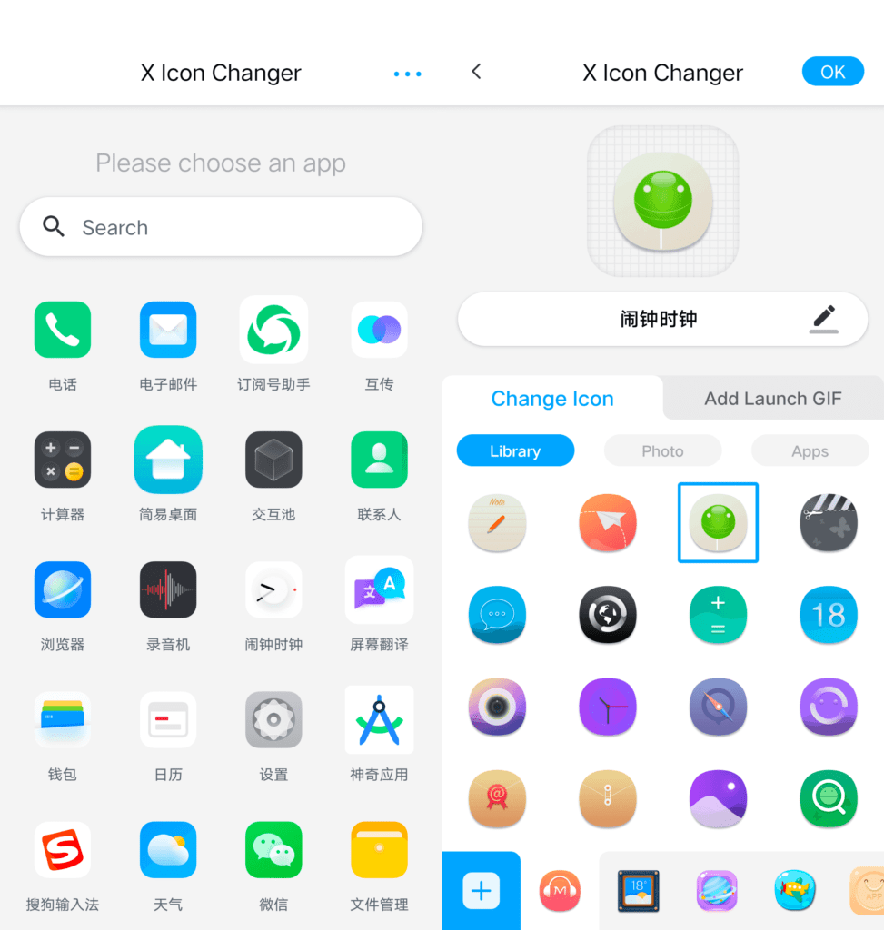 Android X Icon Changer 手机图标美化_v4.3.5