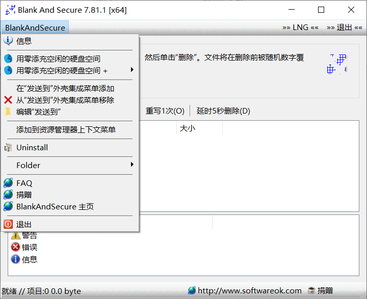 Windows Blank And Secure 数据安全删除工具_v7.81.1