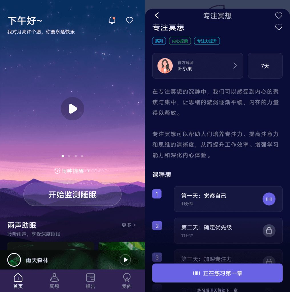 Android 睡眠小乖_v2.2.19