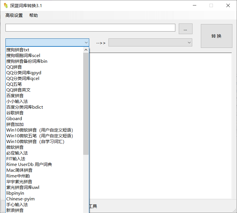 Windows 深蓝词库转换 imewlconverter_v3.1.0 绿色便携版