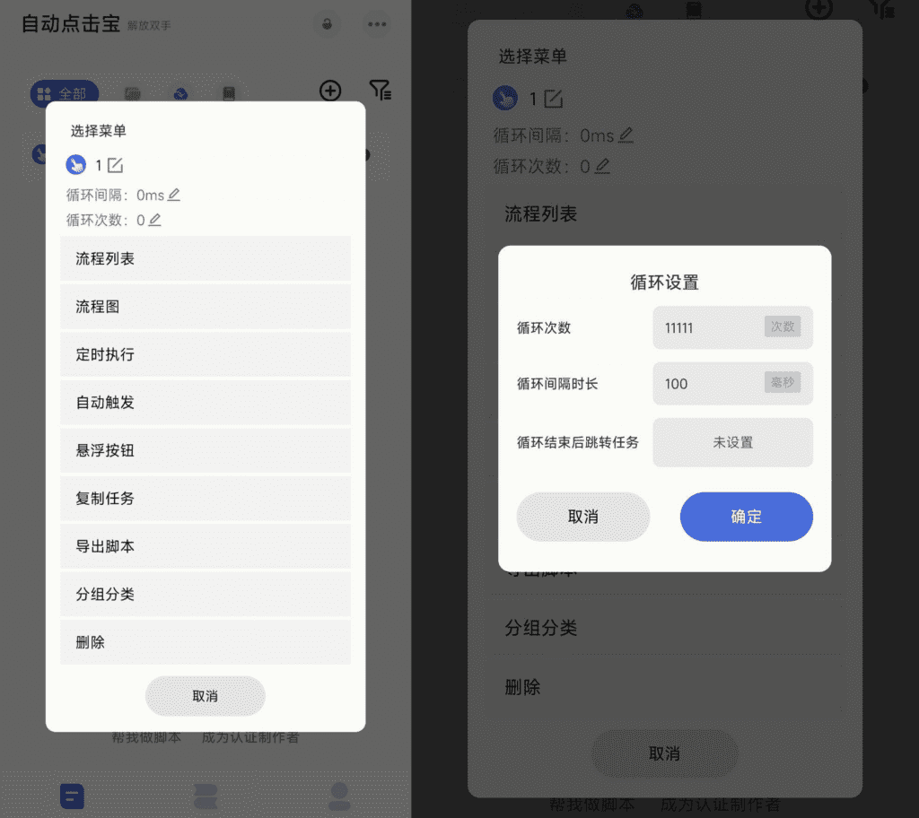 Android 自动点击宝_v9.9.9