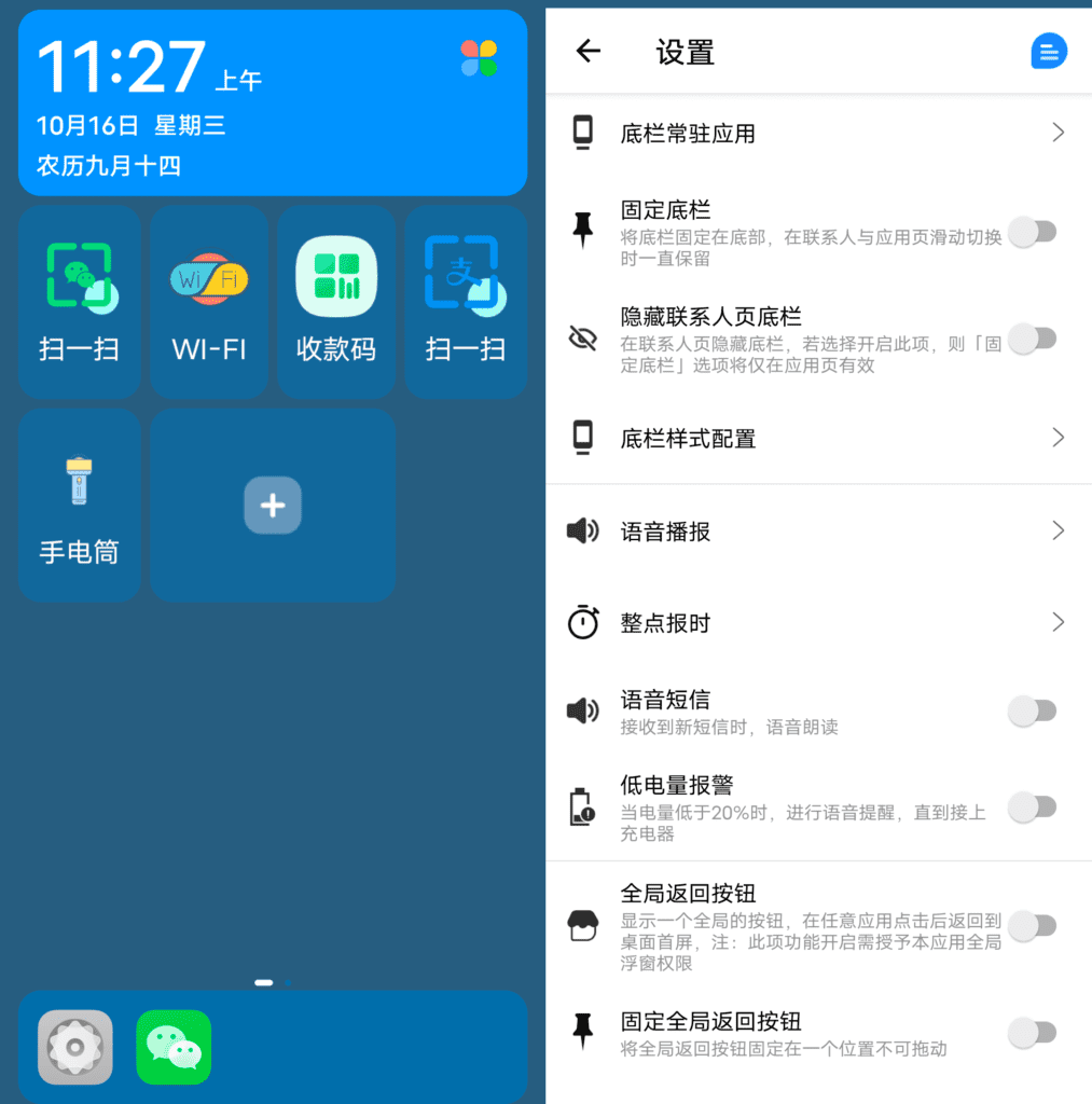 Android 老人桌面_v1.5.7