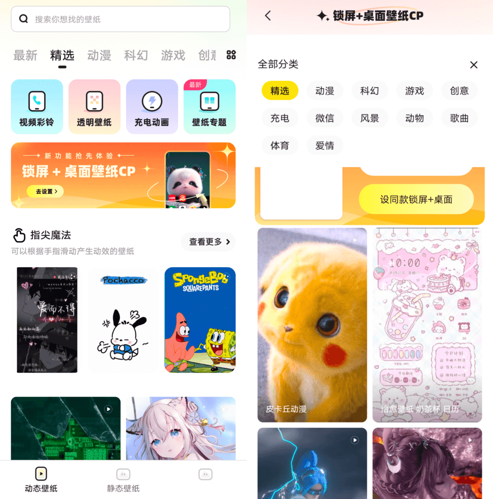 Android 百变桌面壁纸_v1.3.0