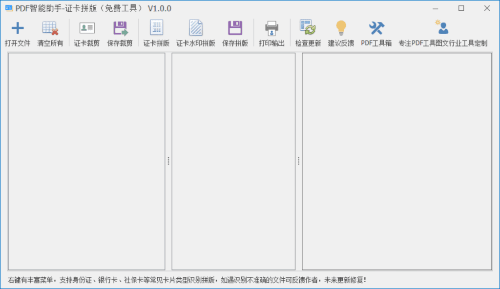 Windows PDF智能助手 证卡拼版_v1.0.0