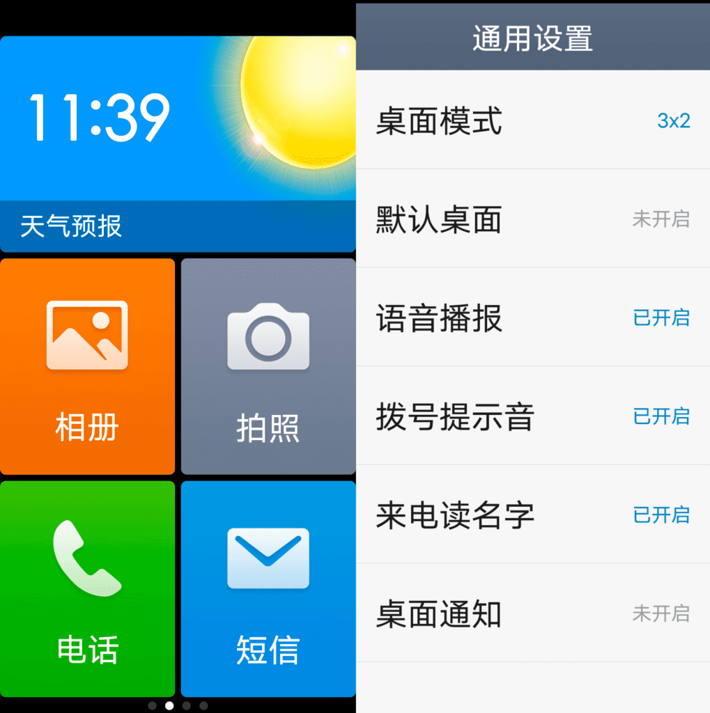 Android 极简桌面_v3.1.16