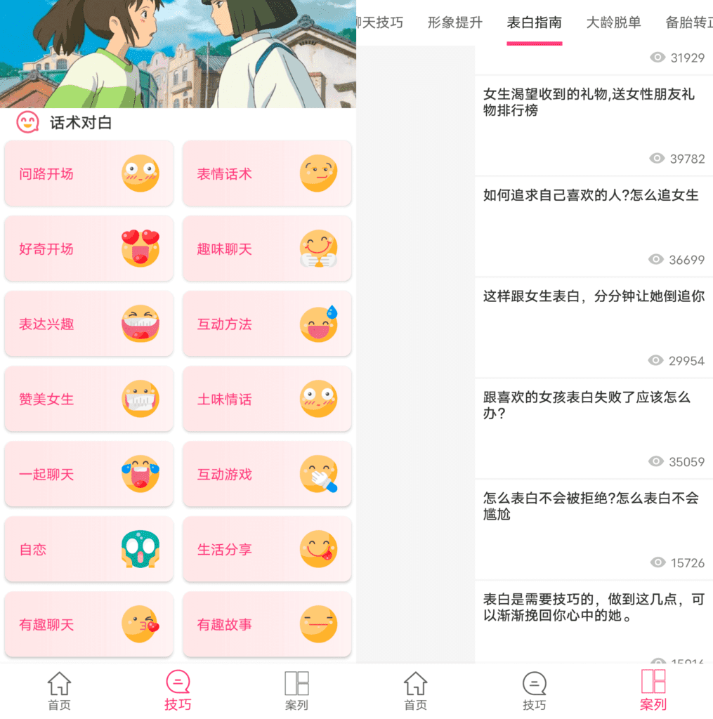 Android 话术助手_v1.5.5