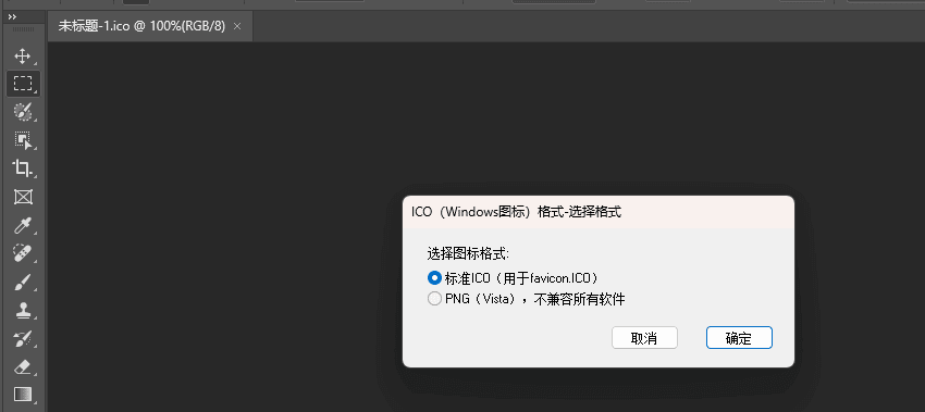 Windows ICOFormat Photoshop ICO插件汉化