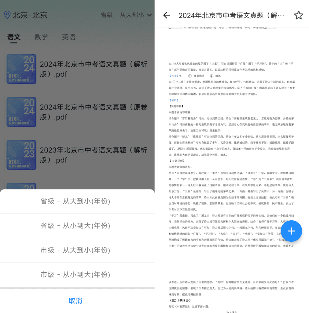 Android 中考真题_v1.1.0