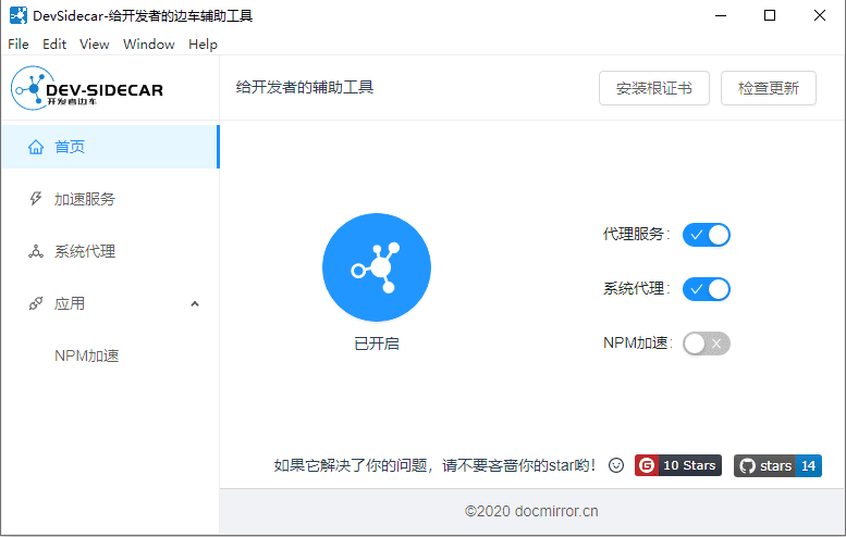 Windows DevSidecar 开发者边车辅助工具_v1.8.8 GitHub加速