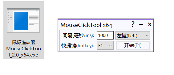 Windows MouseClickTool 鼠标连点器_v2.0