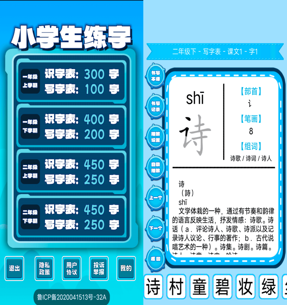 Android 小学生练字_v1.0.16