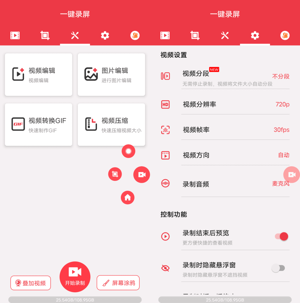 Android 一键录屏_v1.8.0