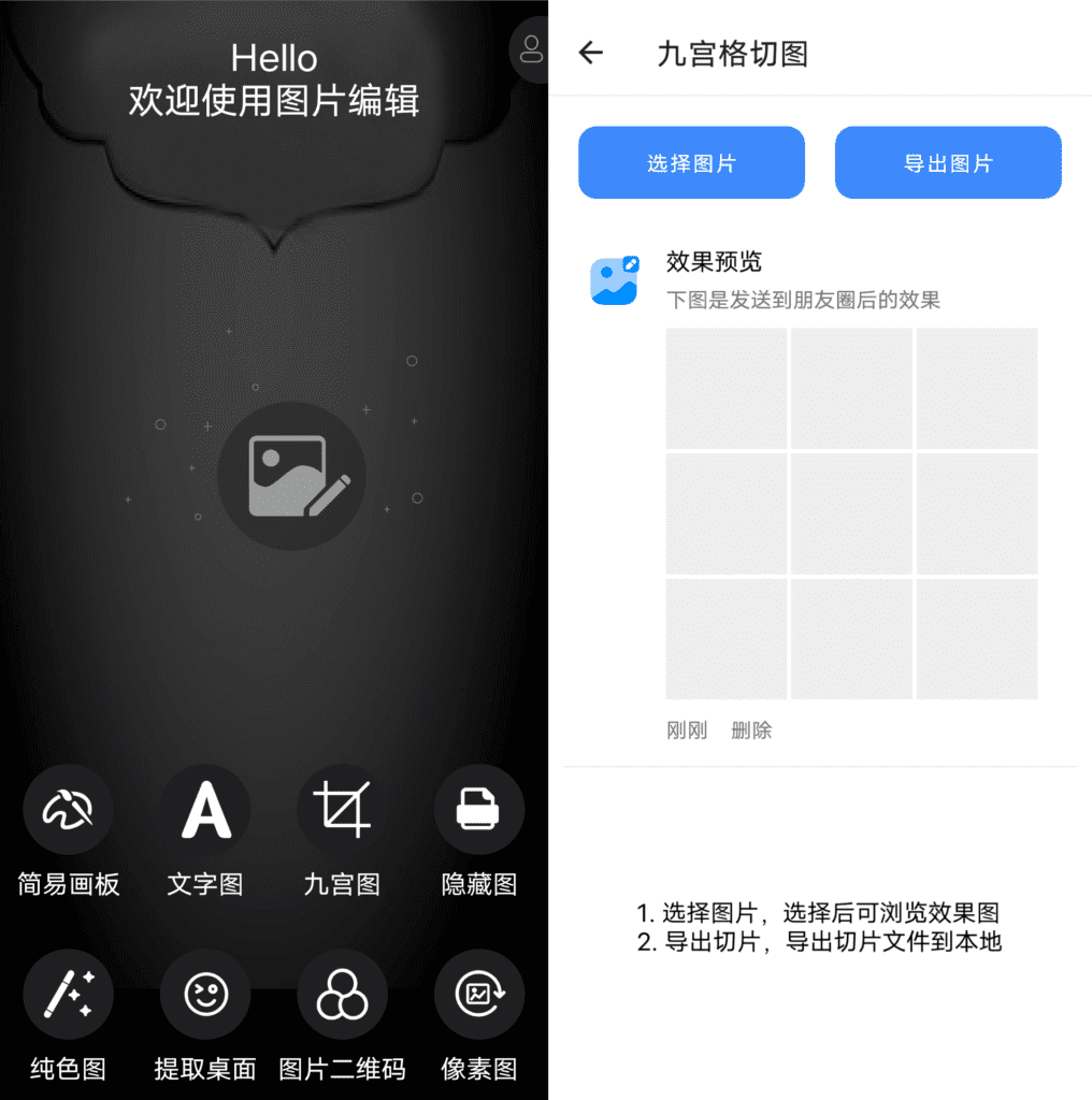 Android 图片编辑神器_v1.2