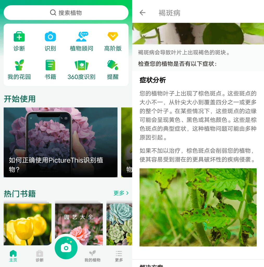 Android PictureThis 植物识别_v4.4.1