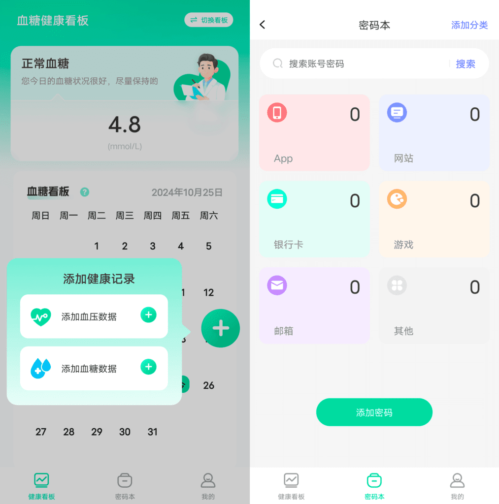 Android 测血压血糖_v1.0.0