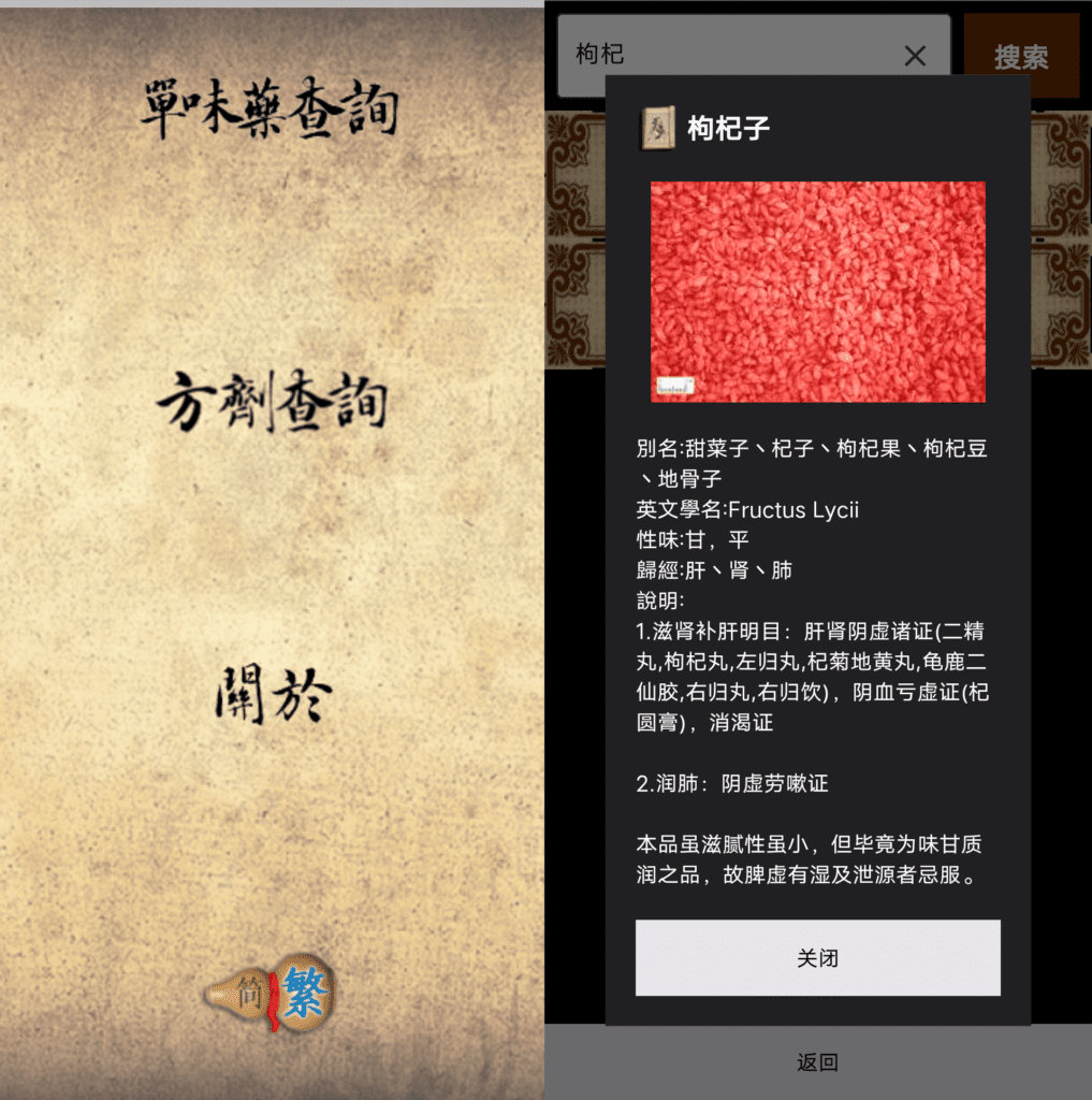 Android 中醫生活_v1.0.2-罗博客